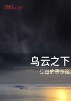 乌云之下有晴空