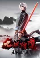 九域至尊笔趣阁