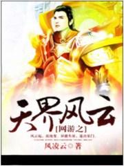 网游之风云天下
