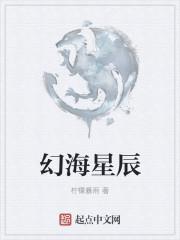 幻海之星