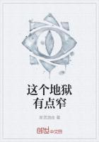 这个地球有点凶笔趣阁
