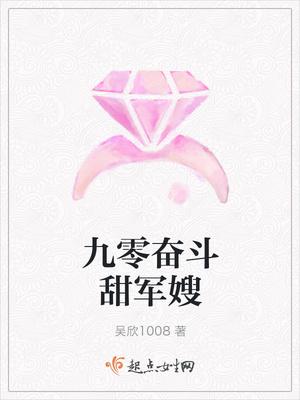 九零奋斗甜军嫂李唐诗