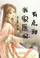 我家医妃超凶