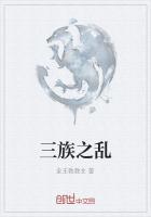 何为三族