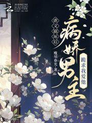 病娇男主虐心