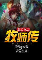 龙之谷 牧师技能