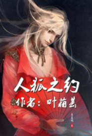 狐人之徒是什么生肖