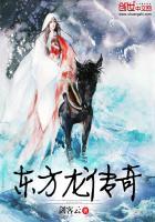 东方传奇动画片