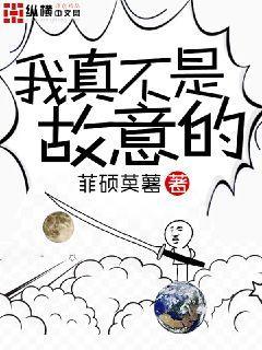 我真不是故意的梁祝TXT