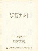 妖九