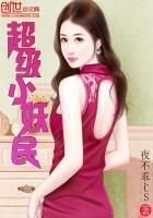 超级妖书在线阅读