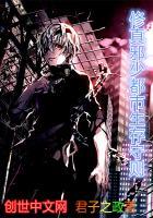 都市修真邪少女主角