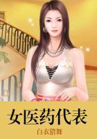 女医药代表自述行业规则