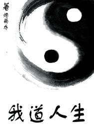 人道我居城市里