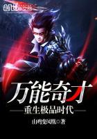 重生超品奇才