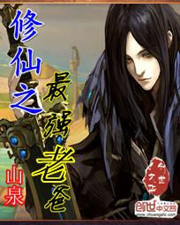 修仙之最强圣尊