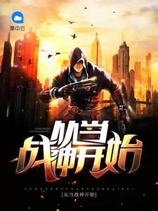 从当战神开始帝世天最快更新