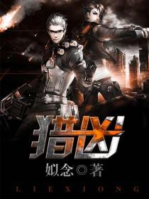 猎凶风河谷三部曲