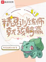 精灵训练师破解版无限内购