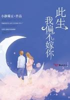 我偏不嫁你下一句