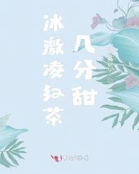 冰激凌红茶的最佳喝法