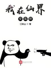 我在仙界我在仙界捡垃圾