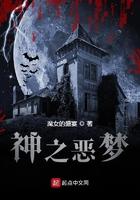 噩梦之神是谁