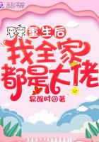 重生后我全家都是大佬漫画