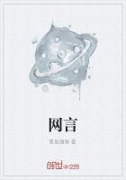网言谢绝
