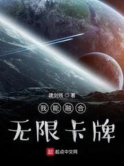 我能无限融合天赋