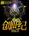 游戏创世纪系列