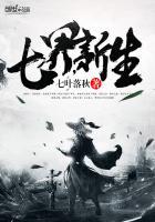 新七界传说