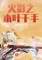 火影之木叶千手千影