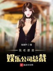 娱乐圈我老婆是霸道总裁