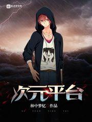 次元app是什么软件