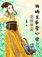 空间种田王爷掌上宝
