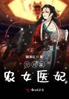 空间之农女医妃 季浅凉