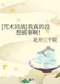 咒术回战my one and only