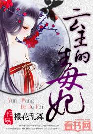 毒王妃云若月免费