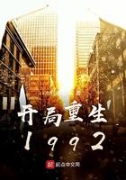 开局重生1992周婉