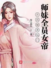 武侠开局继承师娘