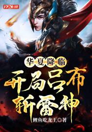 华夏吕最强战法