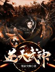 逆天武神开局被圣女退婚全集