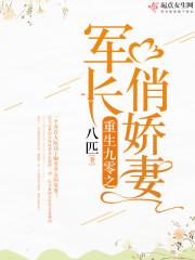 重生之女配的富贵人生 八匹