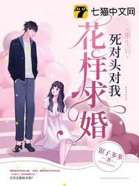 重生后死对头要娶我全文免费阅读