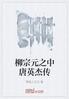 柳宗元传 新唐书