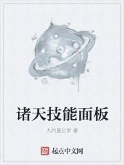 诸天技能面板九月夏日梦在线阅读