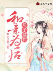 和亲指的是什么