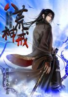 八荒神戒免费阅读