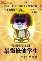 最强修仙学生林天